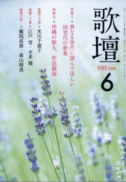 歌壇 2022年6月号 (発売日2022年05月13日) 表紙