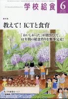 学校給食 2022年6月号 表紙