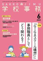 学校事務 6月号 表紙