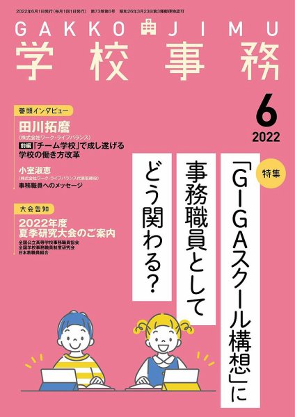 学校事務 6月号 (発売日2022年05月13日) 表紙