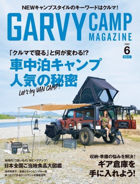 ガルビィ 2022年6月号 (発売日2022年05月10日) 表紙