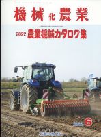 機械化農業 2022年6月号 (発売日2022年05月13日) 表紙