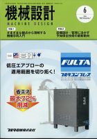 Amazon.co.jp: 機械設計2020年10月号[雑誌・特集:空気圧機器