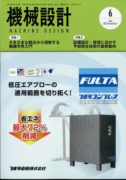 機械設計 2022年6月号 (発売日2022年05月10日) 表紙