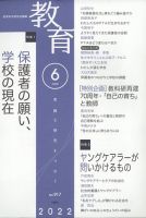 教育 2022年6月号 表紙