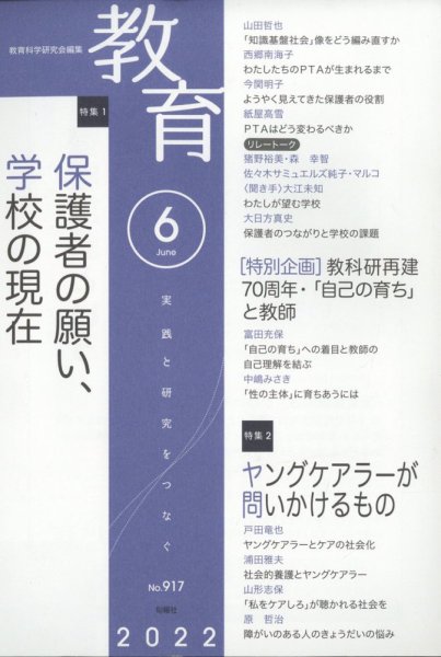 教育 2022年6月号 (発売日2022年05月10日) 表紙