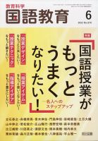 教育科学 国語教育 2022年6月号 表紙