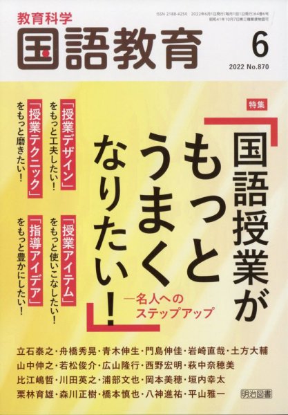教育科学 国語教育 2022年6月号 (発売日2022年05月12日) 表紙