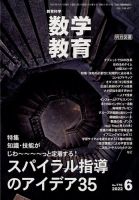 教育科学 数学教育 2022年6月号 表紙