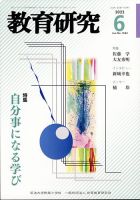教育研究 2022年6月号 表紙