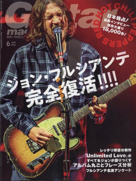 Guitar Magazine（ギターマガジン） 2022年6月号 (発売日2022年05月13日) 表紙