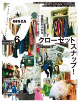 GINZA（ギンザ） 2025年6月号 通販｜セブンネットショッピング
