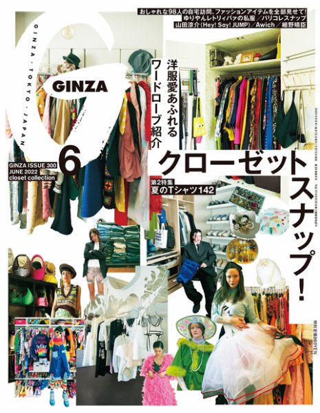 GINZA（ギンザ） 2022年6月号 (発売日2022年05月12日) 表紙