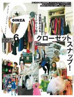 ＧＩＮＺＡ（ギンザ） 2022年 6月号 [クローゼットスナップ！] 表紙