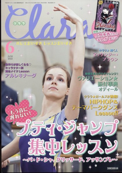 Clara（クララ） 2022年6月号 (発売日2022年05月10日) 表紙