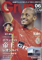 月刊 Grun（グラン） 2022年6月号 表紙