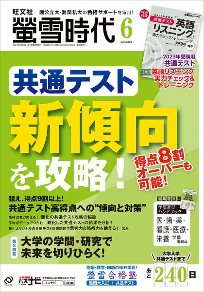 螢雪時代 2022年6月号 (発売日2022年05月13日) 表紙