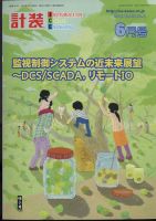 計装 2022年6月号 (発売日2022年05月13日) 表紙