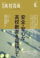 月刊高校教育 6月号 表紙