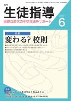 月刊生徒指導 6月号 表紙