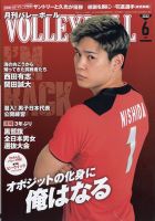 月刊バレーボール 2022年6月号 表紙