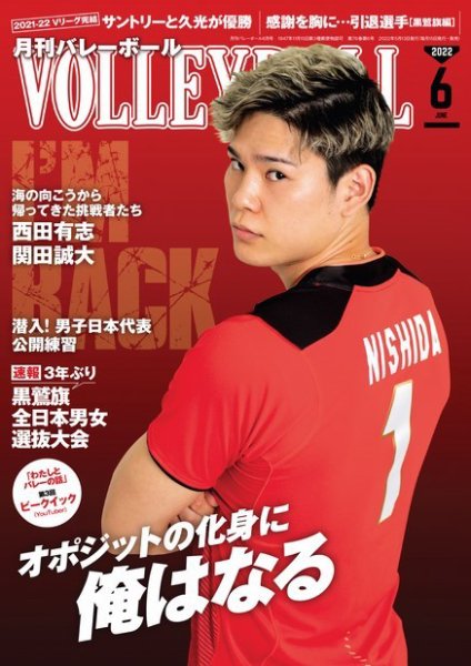 月刊バレーボール 2022年6月号 (発売日2022年05月13日) 表紙