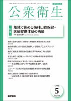 公衆衛生 Vol.86 No.5 表紙