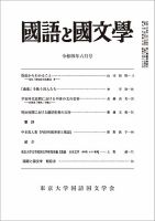 国語と国文学 2022年6月号 表紙