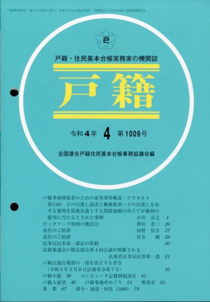 戸籍 2022年4月号 (発売日2022年05月13日) 表紙