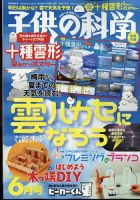 子供の科学 2022年6月号 表紙