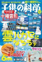 子供の科学のバックナンバー (3ページ目 15件表示) | 雑誌/電子書籍/定期購読の予約はFujisan