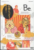COMIC Be　（コミック　ビー） 2022年6月号 (発売日2022年05月13日) 表紙