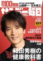 サンデー毎日 2022年5/22号 (発売日2022年05月10日) 表紙