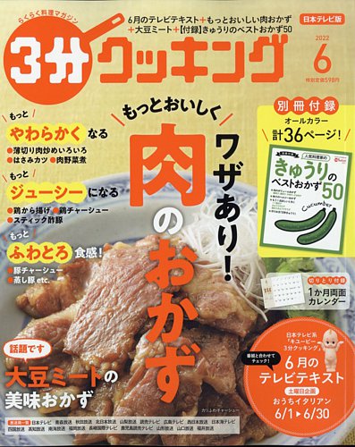 3分クッキング 2022年6月号 (発売日2022年05月16日) | 雑誌/定期購読の予約はFujisan