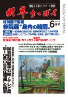 財界さっぽろ 2022年6月号 表紙