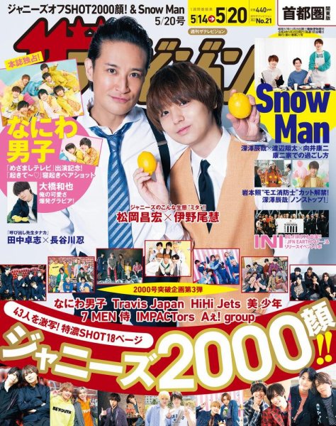ザテレビジョン首都圏関東版 2022年5/20号 (発売日2022年05月11日) 表紙