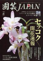 園芸Japan 2022年6月号 表紙