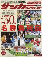 サッカーダイジェスト 5/26号 表紙