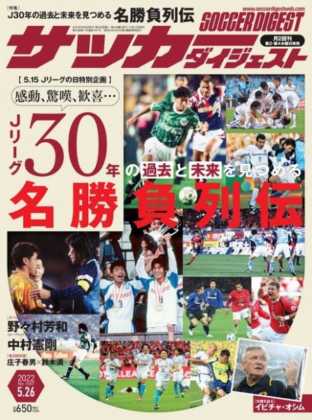 サッカーダイジェスト 5/26号 (発売日2022年05月12日) 表紙