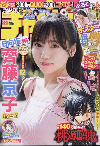 週刊少年チャンピオン 2022年5/26号 (発売日2022年05月12日) | 雑誌/定期購読の予約はFujisan