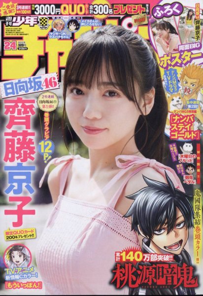 週刊少年チャンピオン 2022年5/26号 (発売日2022年05月12日) 表紙