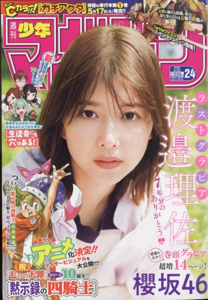 週刊少年マガジン 2022年5/25号 (発売日2022年05月11日) 表紙