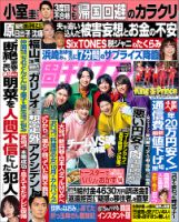 週刊女性 2022年5/24号 表紙