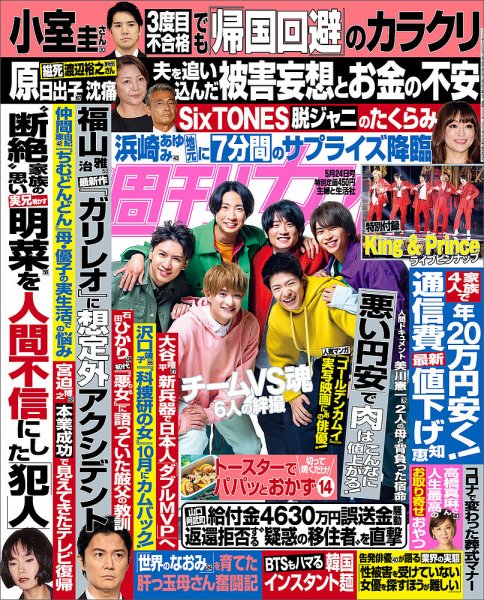週刊女性 2022年5/24号 (発売日2022年05月10日) 表紙