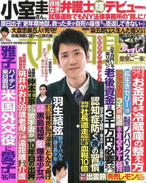 週刊女性自身 2022年5/24号 (発売日2022年05月10日) 表紙