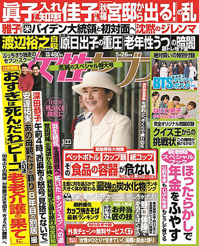 週刊女性セブン 2022年5/26号 (発売日2022年05月09日) | 雑誌/定期購読の予約はFujisan