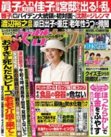 週刊女性セブン 2022年5/26号 表紙