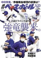 週刊ベースボールのバックナンバー (3ページ目 45件表示) | 雑誌/電子書籍/定期購読の予約はFujisan