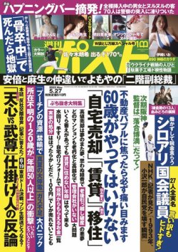 週刊ポスト 2022年5/27号 (発売日2022年05月16日) | 雑誌/定期購読の予約はFujisan