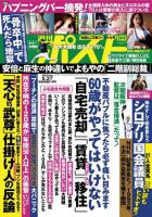 週刊ポスト 2022年5/27号 表紙